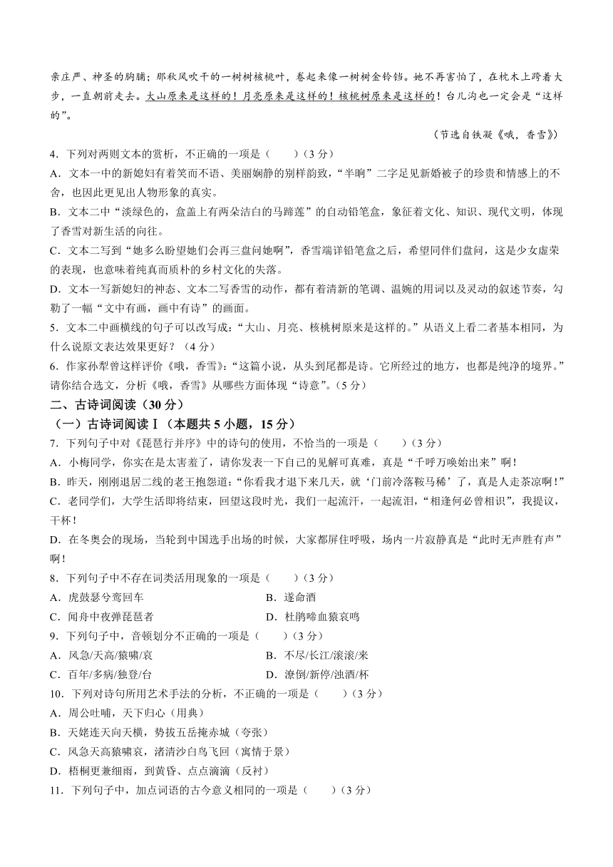 山西省大同市2023-2024学年高一上学期期中考试语文试题（含答案）