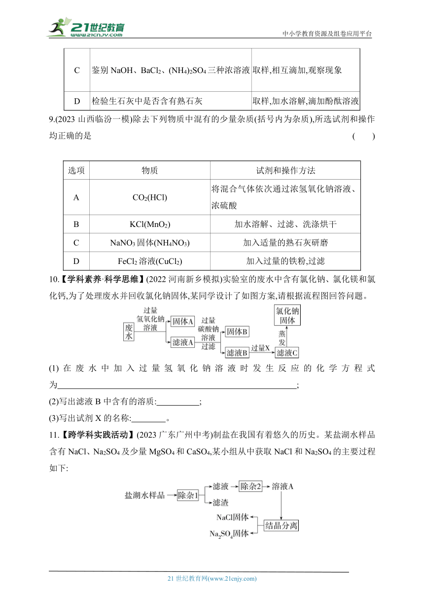 2024沪教版化学九年级下学期课时练--专项素养综合全练(三)物质的检验、鉴别、除杂、分离