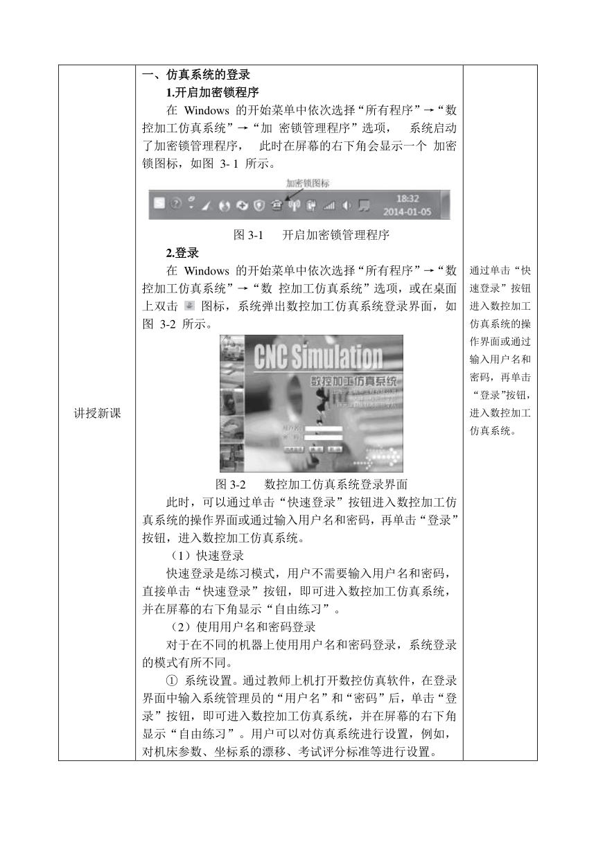 中职 语文出版社《数控铣削（加工中心）技术训练》3.1 操作数控仿真软件 教案（表格式）