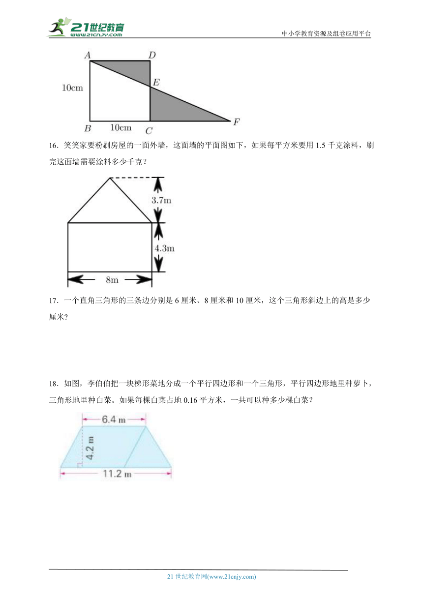 重点专题突破 多边形的面积应用题（含答案）数学五年级上册人教版