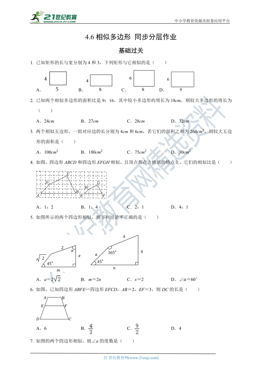 4.6 相似多边形  同步分层作业（含解析）