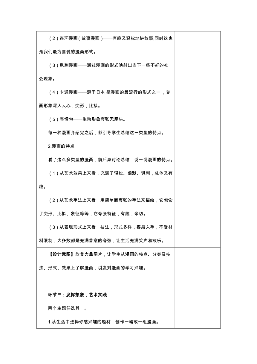 初中美术人美版（常锐伦、欧京海主编）七年级上册 8.《漫画》教学设计（表格式）