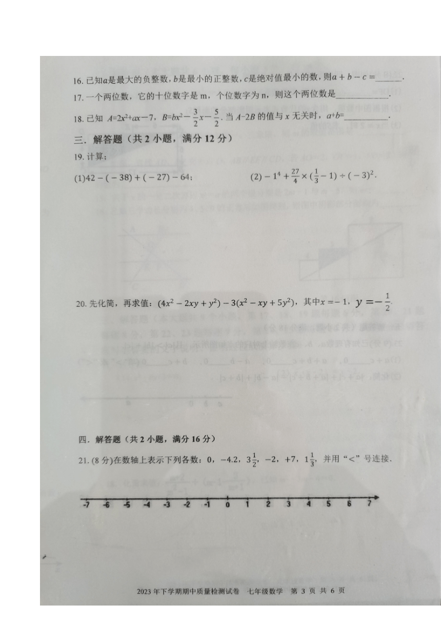 湖南省娄底市 2023-2024学年上学期  七年级 11月期中数学试题（图片版 无答案）