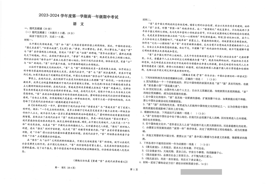 江苏省南通市海安市高级中学2023-2024学年高一上学期期中考试语文试题（扫描版含答案）