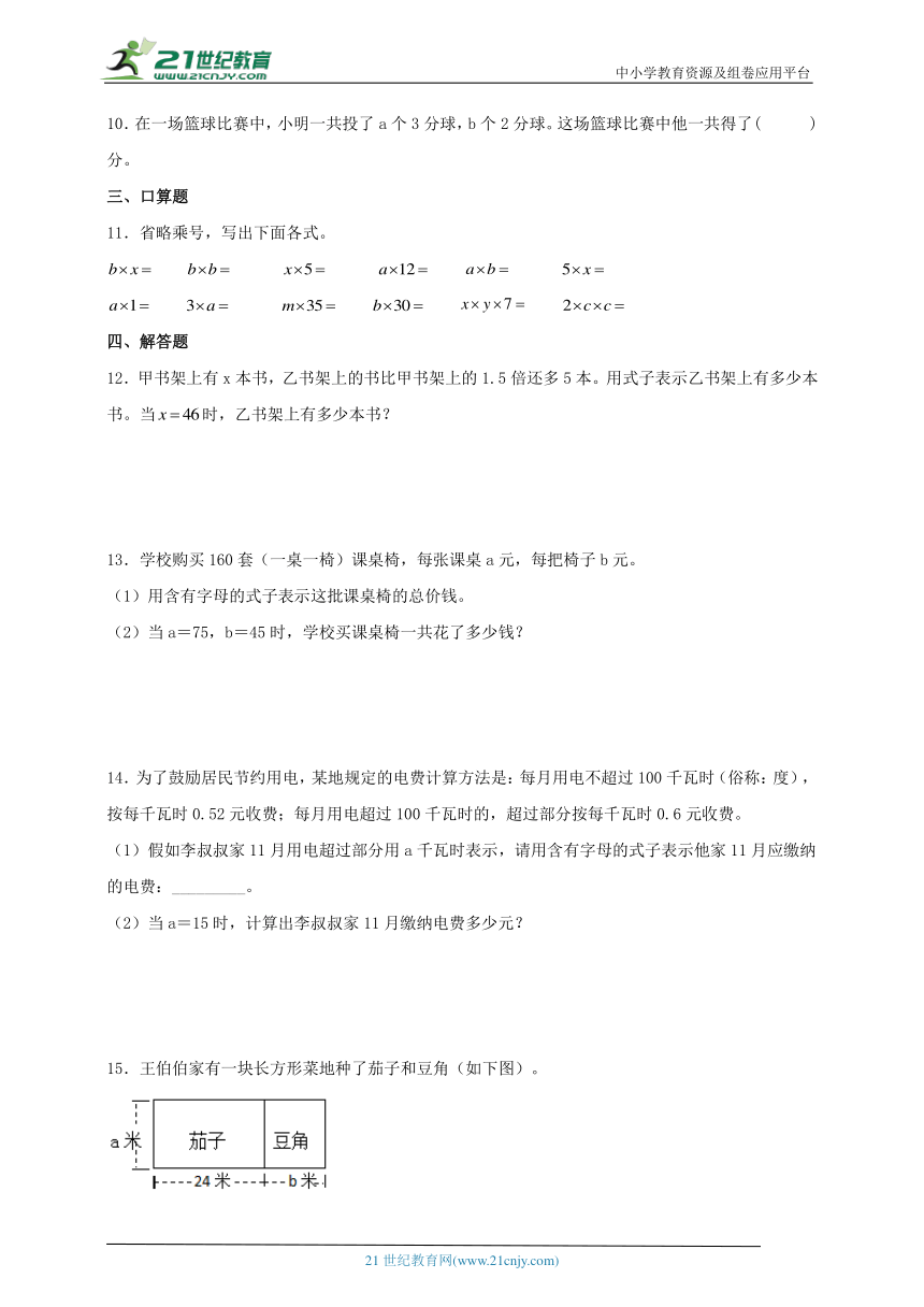 人教版五年级数学上册5.2含有字母式子的化简和求值（学案）