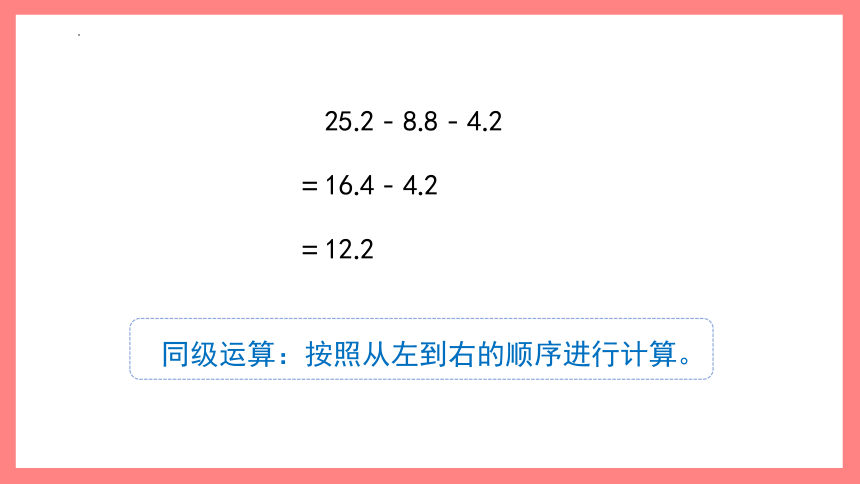 沪教版四年级下册数学2.7《小数加减法的应用》（课件）(共16张PPT)