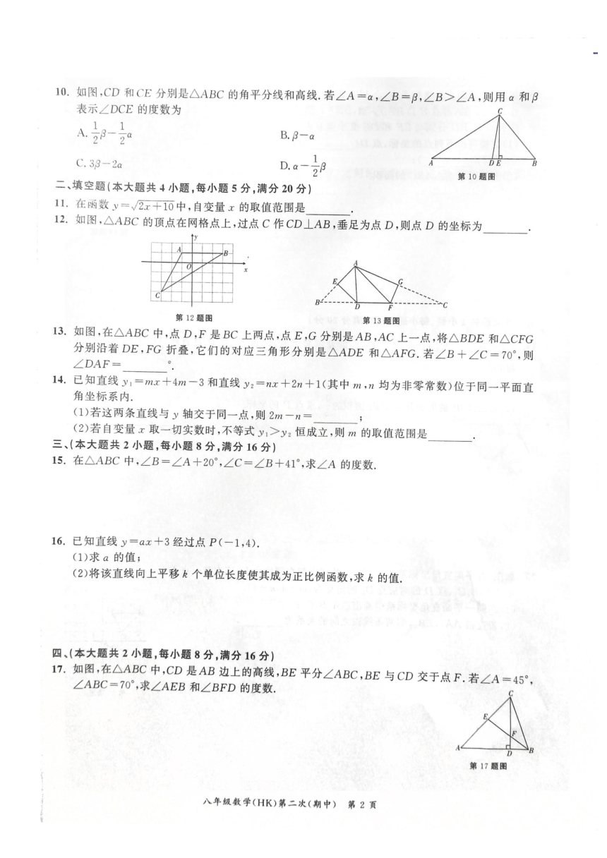 安徽池州地区八年级上学期数学期中考试试卷（图片版 无答案）