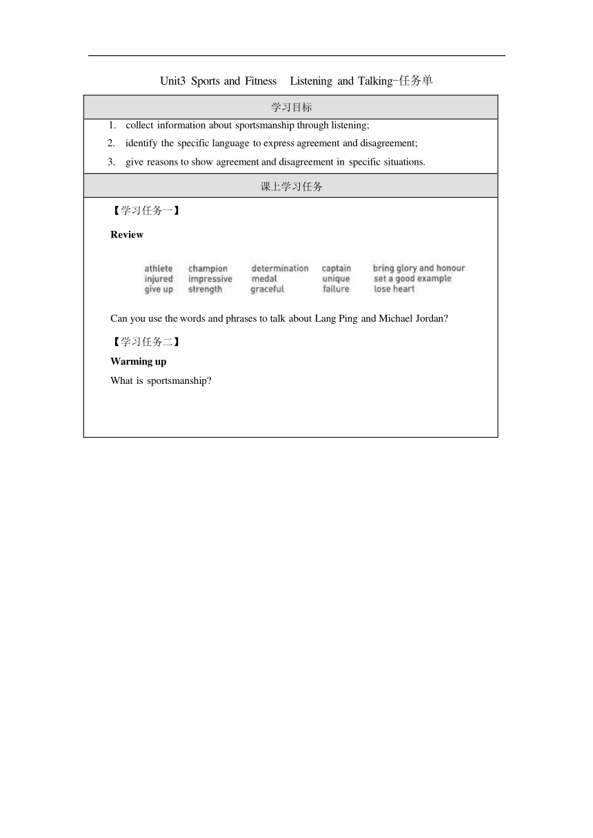 人教版（2019）必修 第一册Unit 3 Sports and fitness Listening and Talking_学习任务单（表格式）