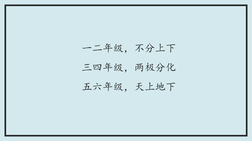 小学二年级期末家长会  和孩子一起爬坡 课件(共37张PPT)