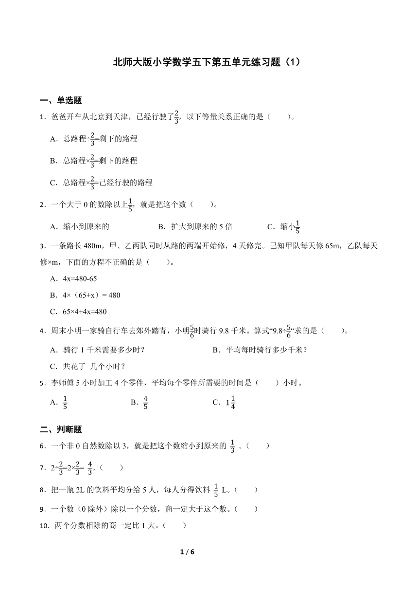 北师大版小学数学五下第五单元练习题（含答案）