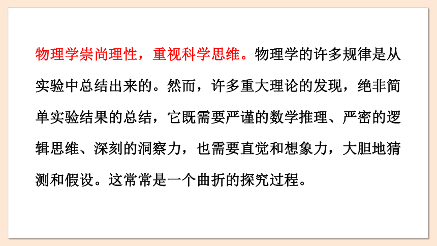 1 绪论 课件（共36张PPT） 2023-2024学年高一物理粤教版必修第一册