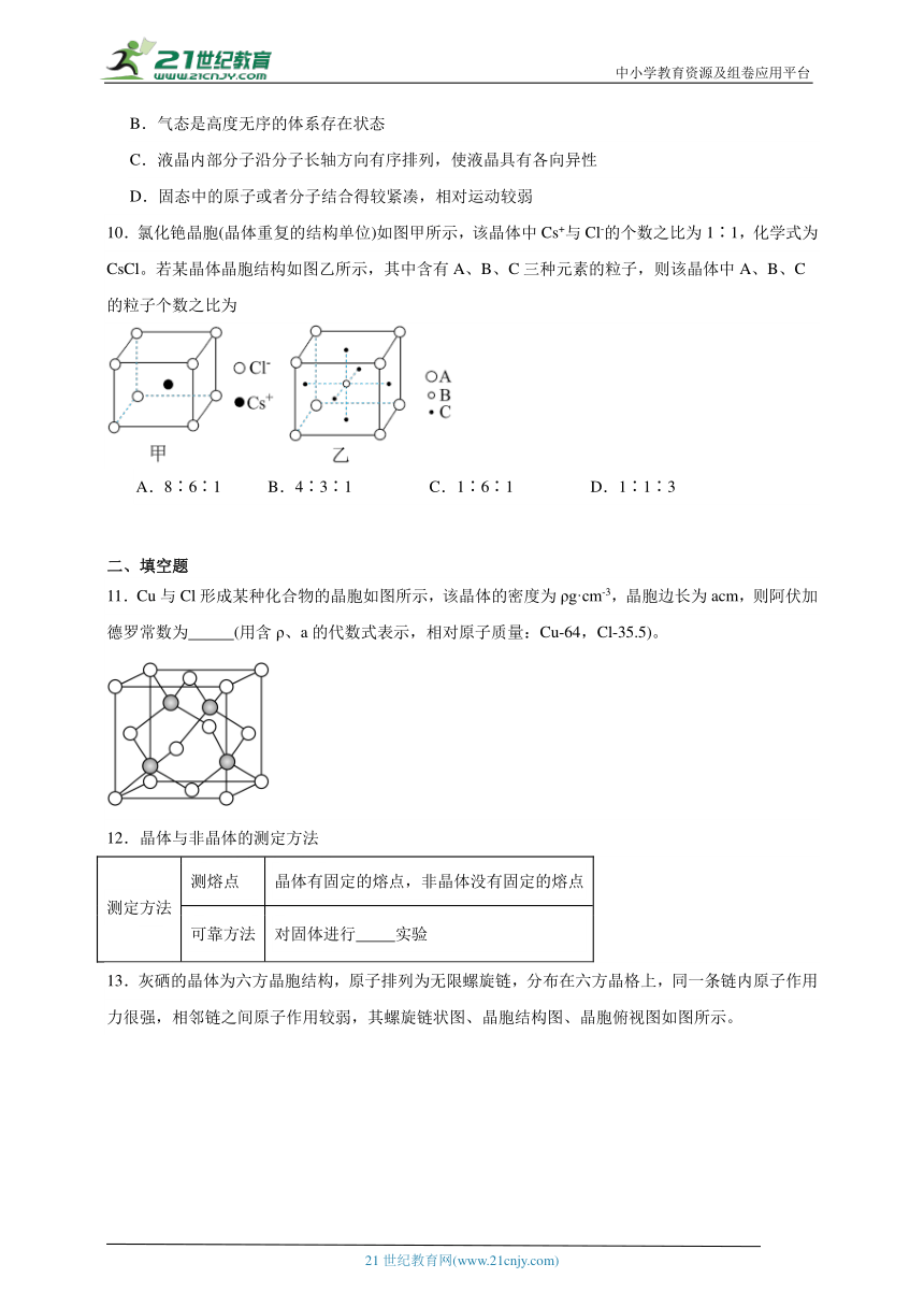 2023-2024学年鲁科版（2019）高中化学选择性必修2 3.1认识晶体分层练习（含答案）