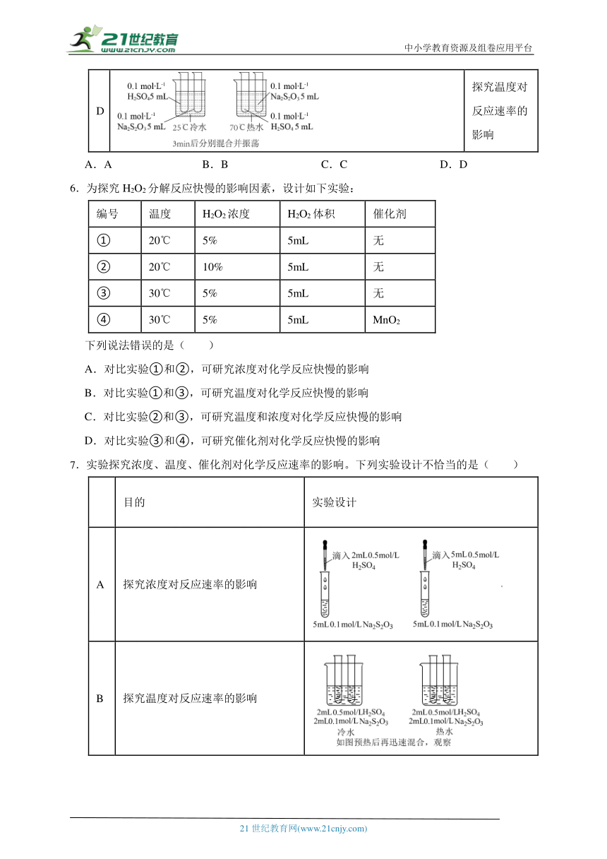 人教版 高化 选择性必修1 2.5 实验活动1 探究影响化学平衡移动的因素 （含解析）