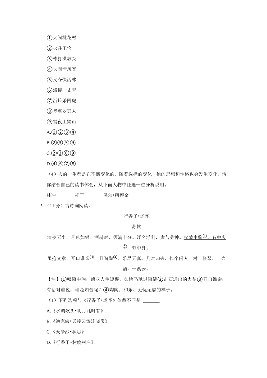 2023-2024学年山东省德州市庆云县九年级（上）期中语文试卷（含答案解析）