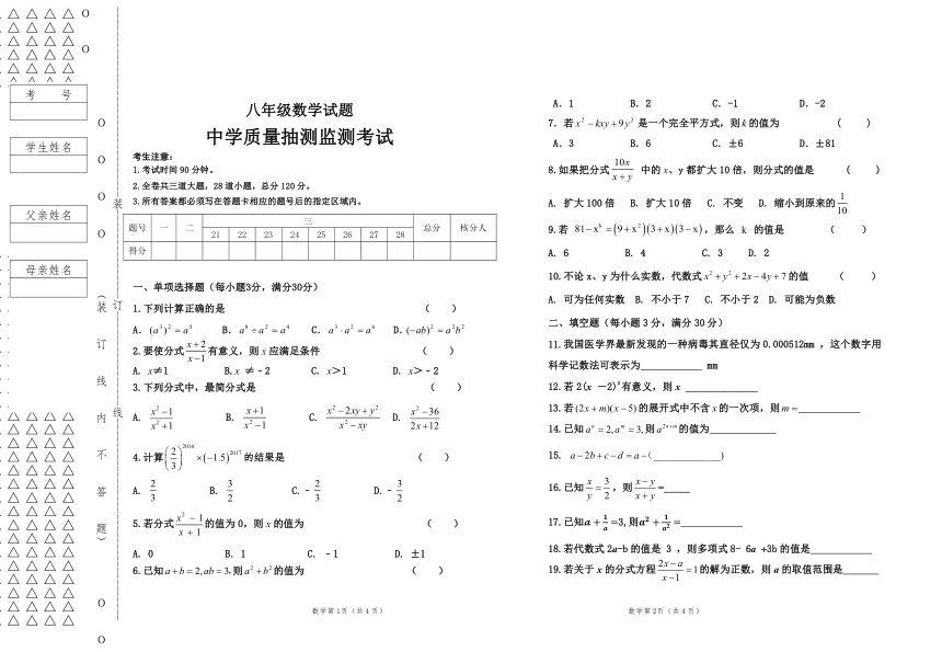 黑龙江省绥化市2023—2024学年上学期八年级数学期中学质量抽测检测考试（pddf版 无答案）