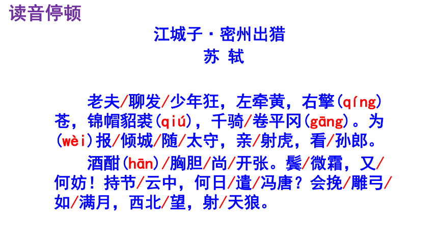 第12课《江城子·密州出猎》精品实用高效课件(共22张PPT)