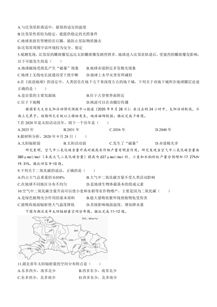 广东省梅县2023-2024学年高一上学期中考试地理试题（含答案）