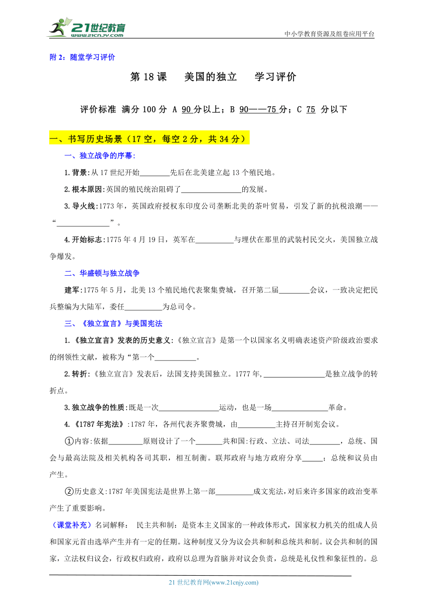 第18课  美国的独立 随堂学习评价-2023-2024学年部编版九年级历史上册