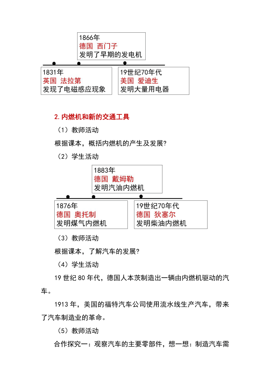 【核心素养目标】第5课 第二次工业革命教案（含反思）