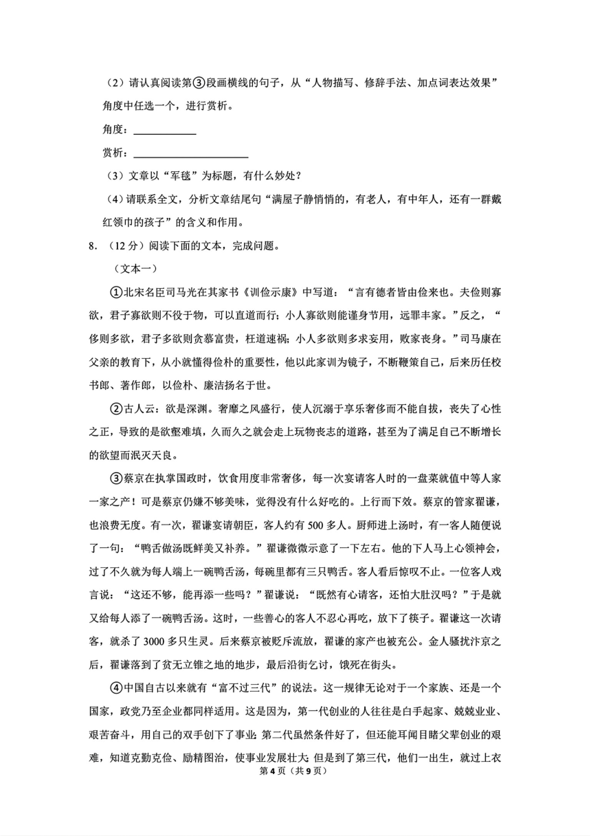 河南省新乡市卫辉市2023-2024学年九年级（上）期中语文试卷（PDF版含答案）