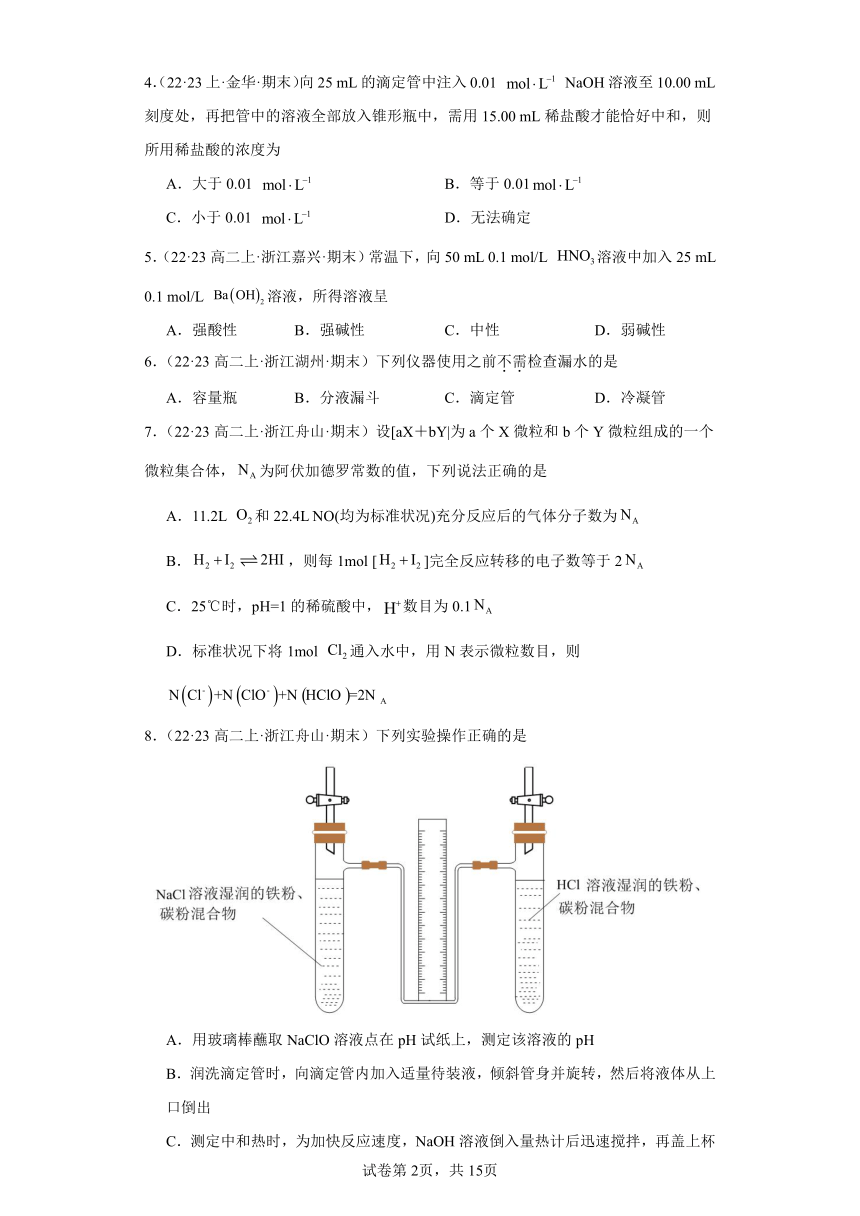 2022-2023学年高二化学上学期期末试题汇编【苏教版化学期末】-06溶液的酸碱性（含解析）