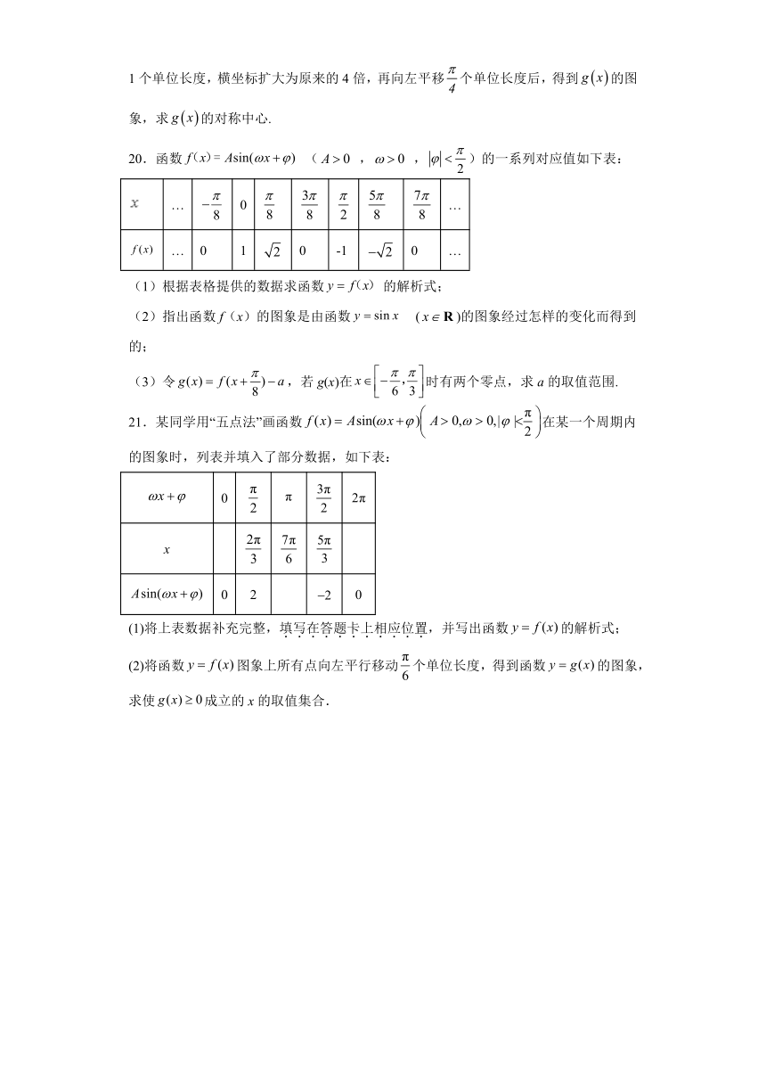 人教A版（2019）必修一 5.6函数y=Asin（ωx+φ）练习（含解析）