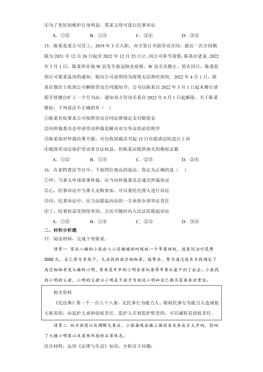 2024届高考政治统编版一轮复习选择性必修二：法律与生活 综合测试