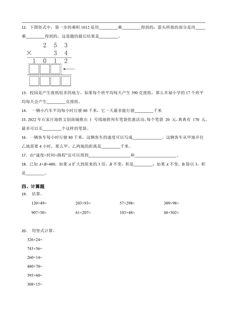 人教版小学数学四上第四单元练习题（3）（含答案）