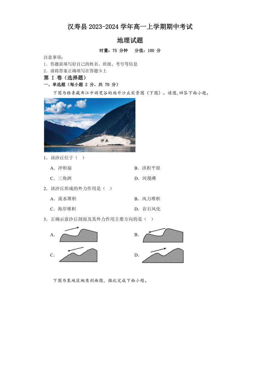 湖南省常德市汉寿县2023-2024学年高一上学期期中考试地理试题（含答案解析）