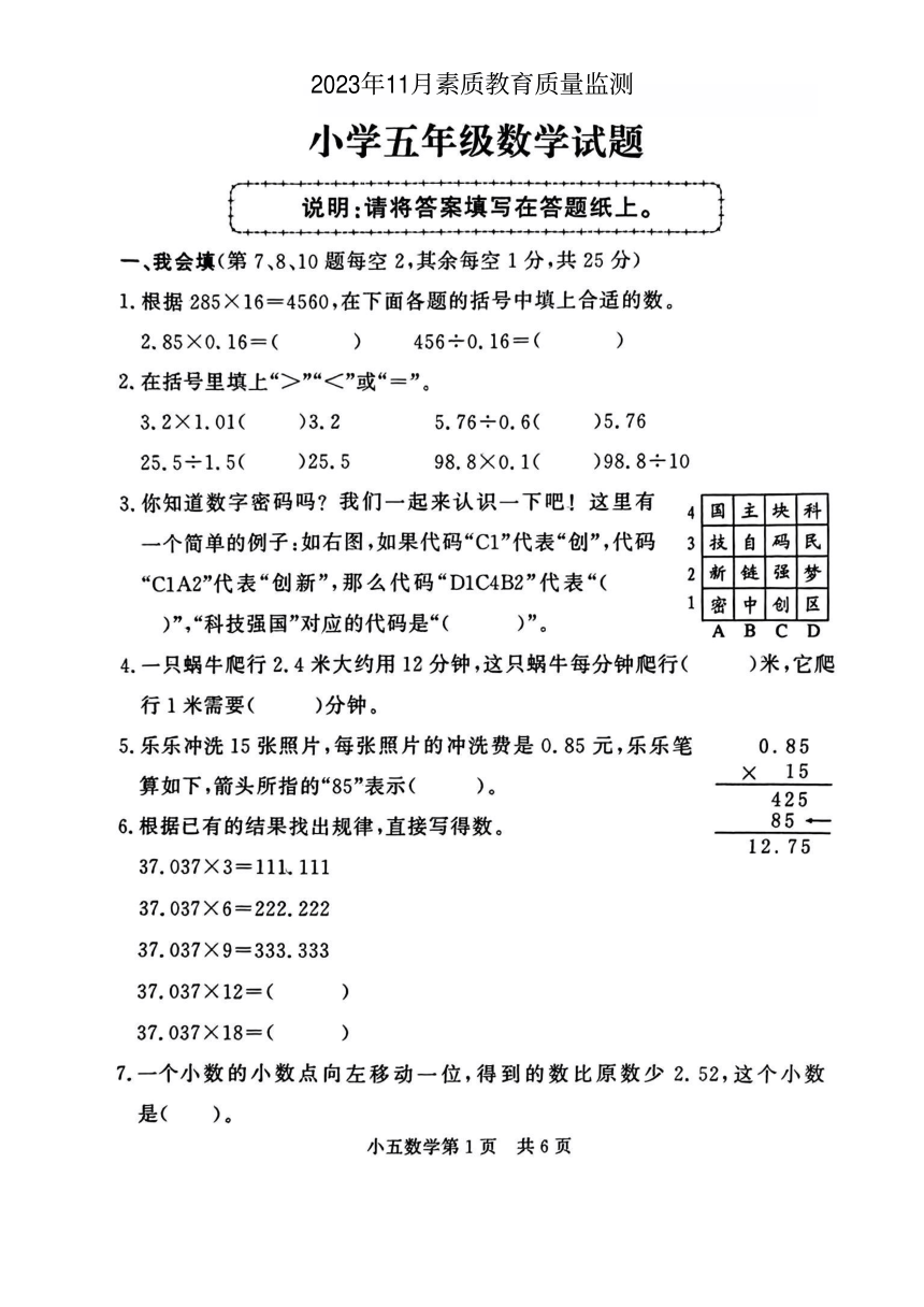 山东省济南市莱芜市2023-2024学年五年级上学期期中素质教育质量监测数学试题（PDF无答案）