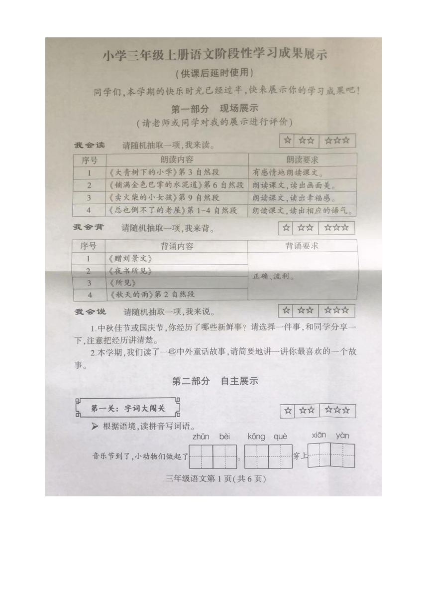 江苏省徐州市泉山区2023-2024学年三年级上学期11月期中语文试题（图片版，无答案）