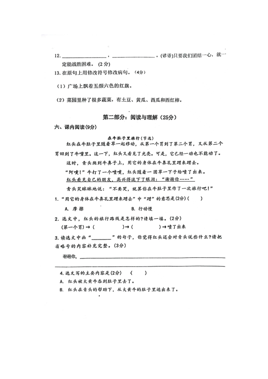 内蒙古自治区呼和浩特市2023-2024学年三年级上学期期中考试语文试题（图片版，无答案）