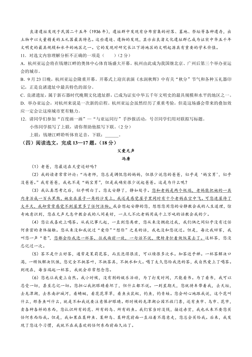 辽宁省抚顺市新抚区2023-2024学年九年级上学期期中语文试题（含答案）