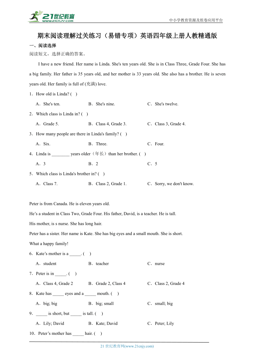 期末阅读理解过关练习（易错专项）英语四年级上册人教精通版（含答案）