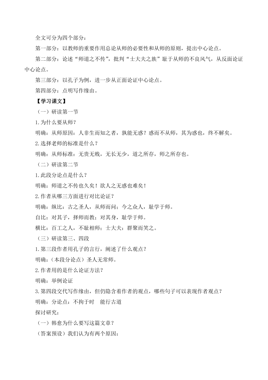 第六单元10.2 《师说》 学案 高中语文人教统编版必修上册