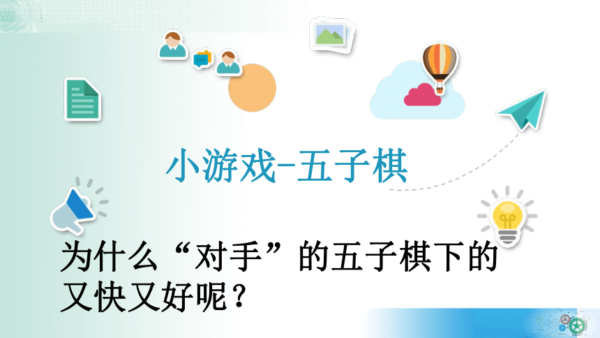 5.2探秘人工智能 课件(共22张PPT) 2023—2024学年教科版（2019）高中信息技术必修1