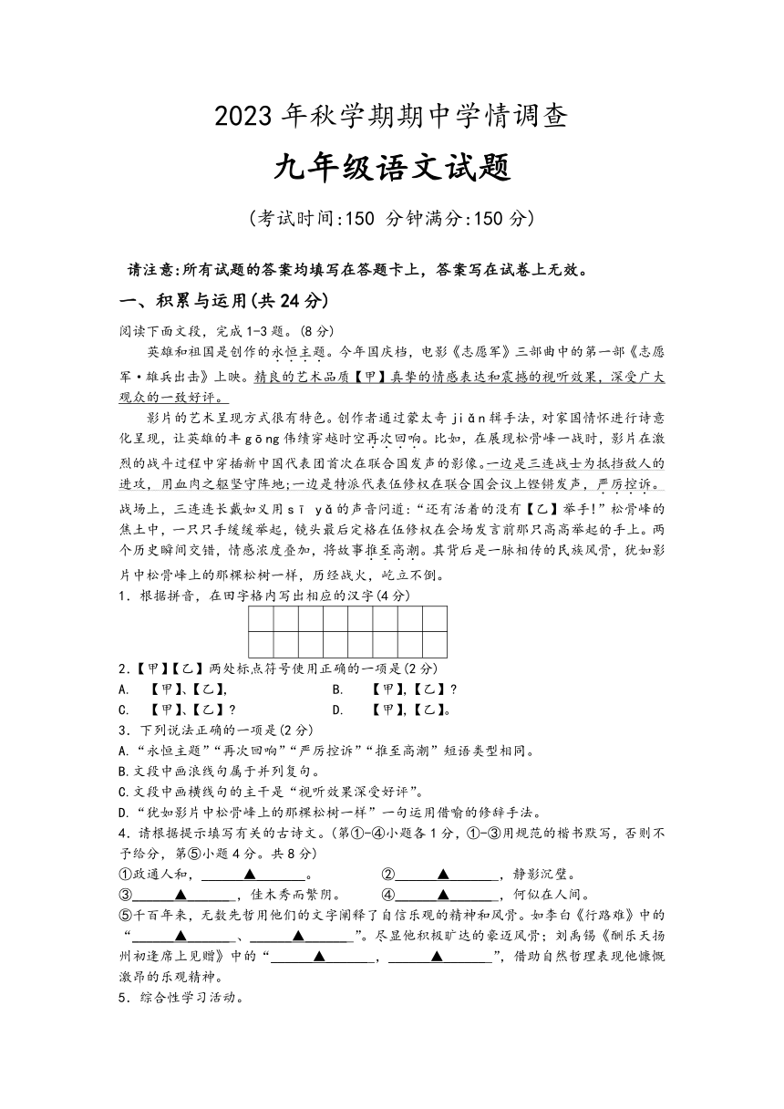 江苏省泰州市姜堰区2023-2024学年九年级上学期期中语文试题（无答案）