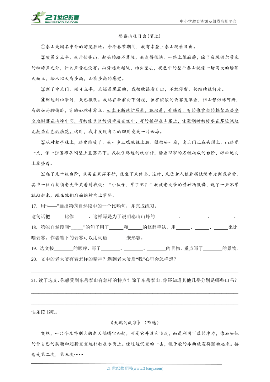 统编版四年级上册2023-2024学年期末课外阅读专项特训卷-（含答案）