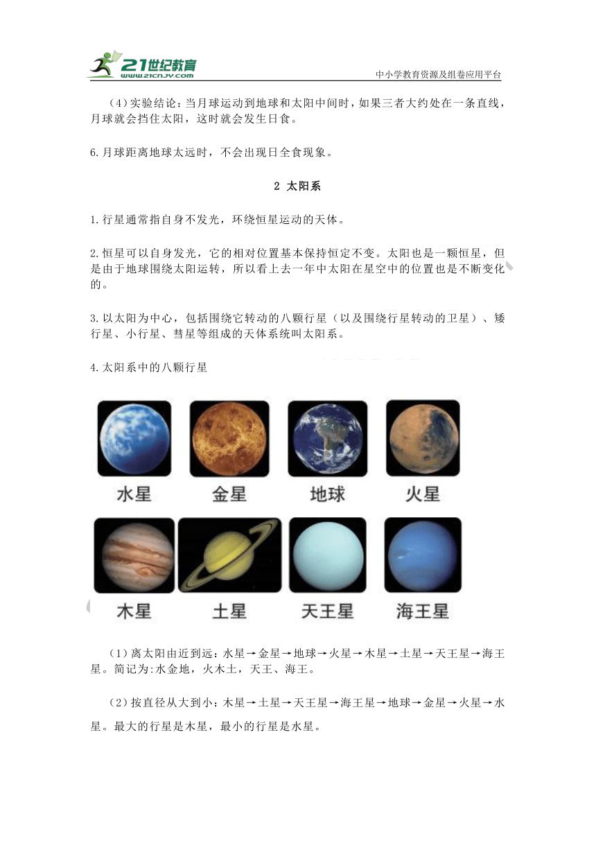 大象版科学六年级上册第三单元 浩瀚宇宙 知识点