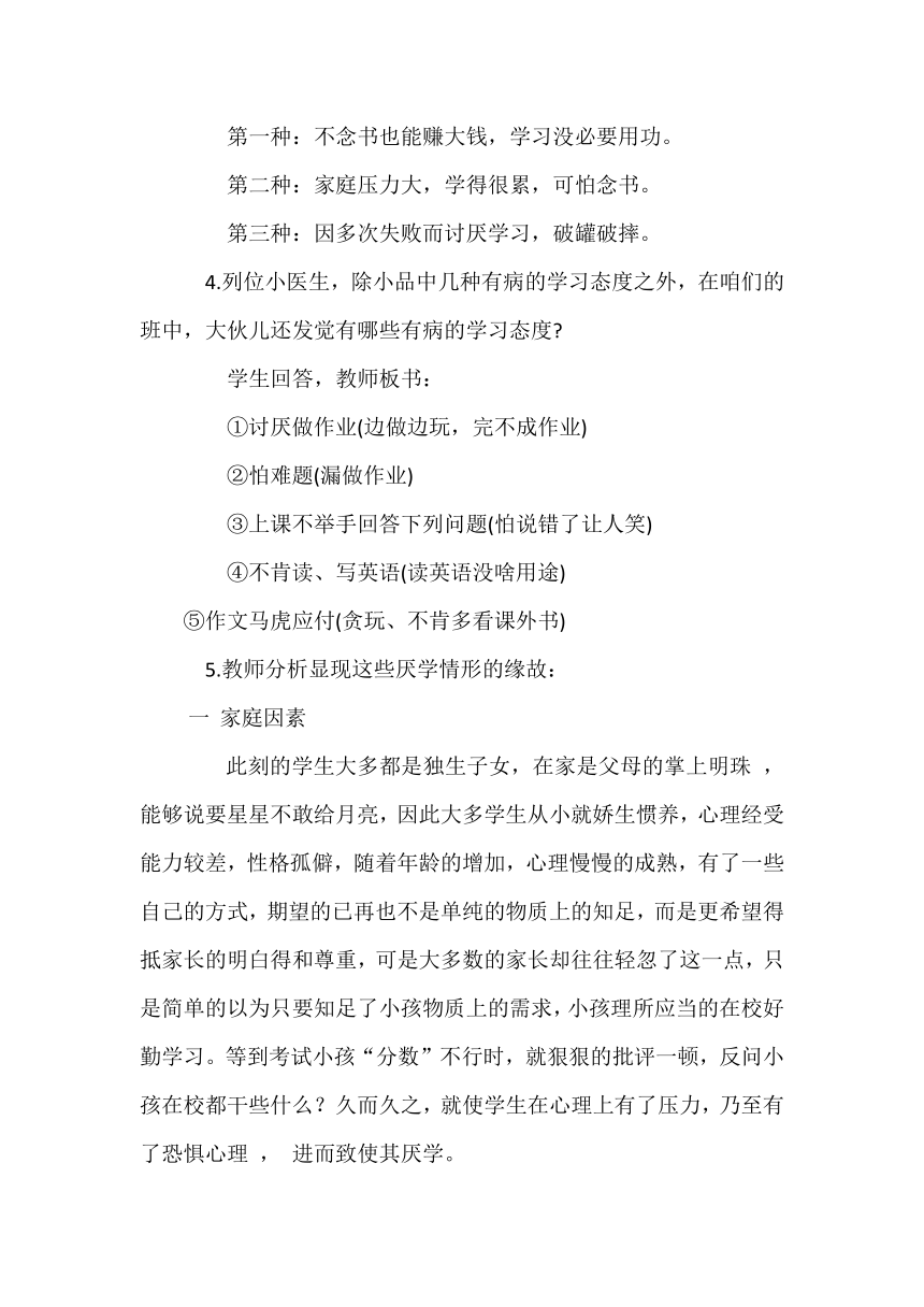 克服厌学情绪  班会教学设计