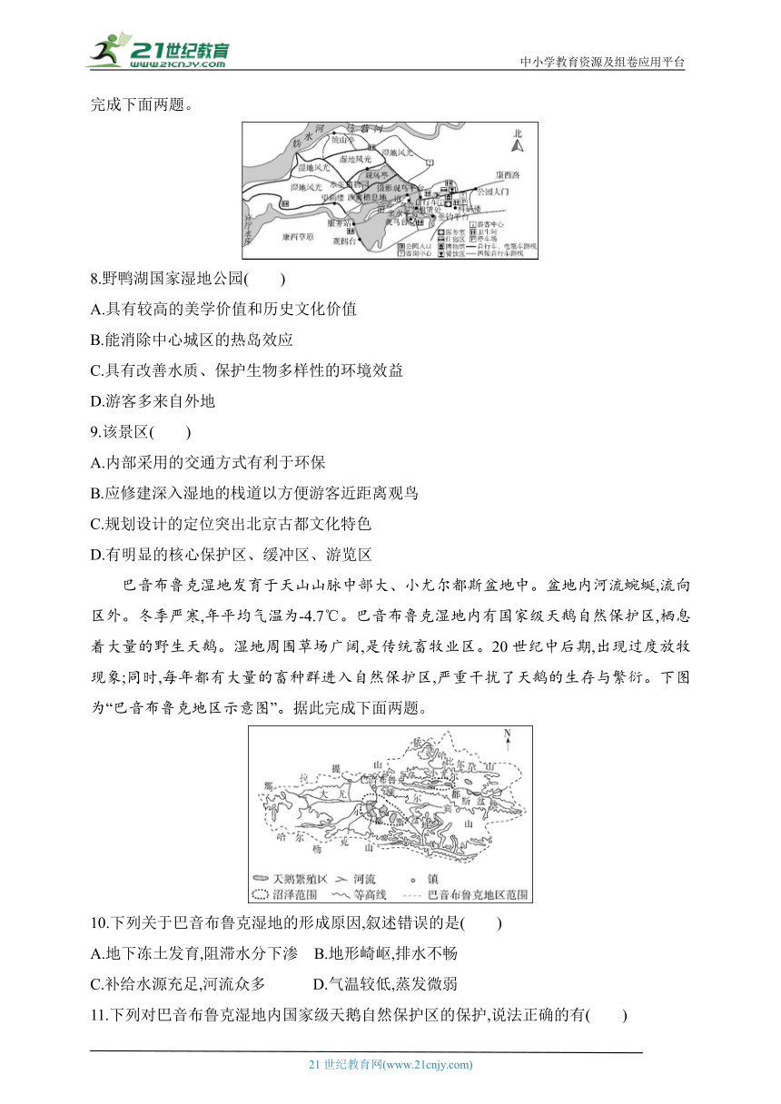 2024湘教版高中地理选择性必修3同步练习题--第三章　生态环境保护与国家安全（含解析）