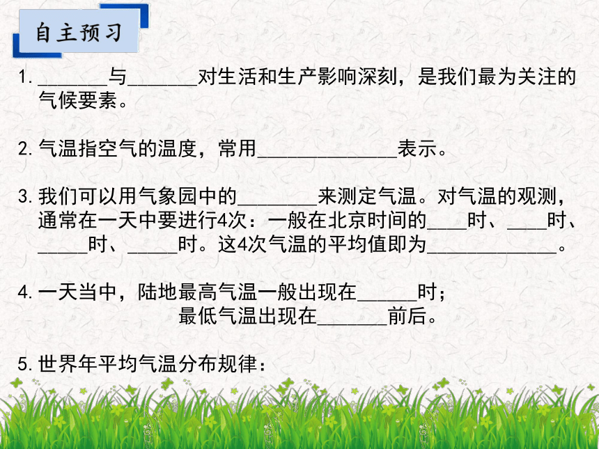 4.2气温和降水 课件(共29张PPT) 湘教版地理七年级上册