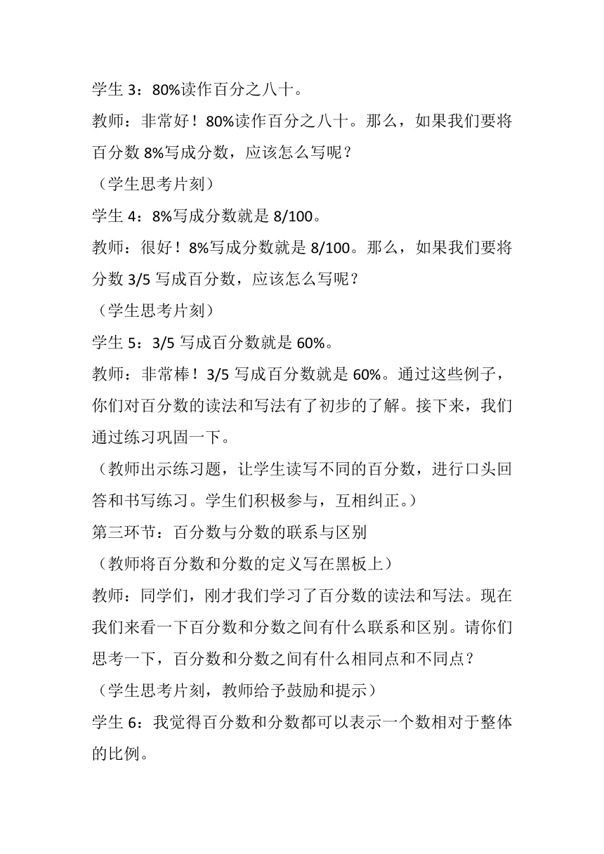 人教版小学数学六年级上册《百分数的意义和写法》（教案）