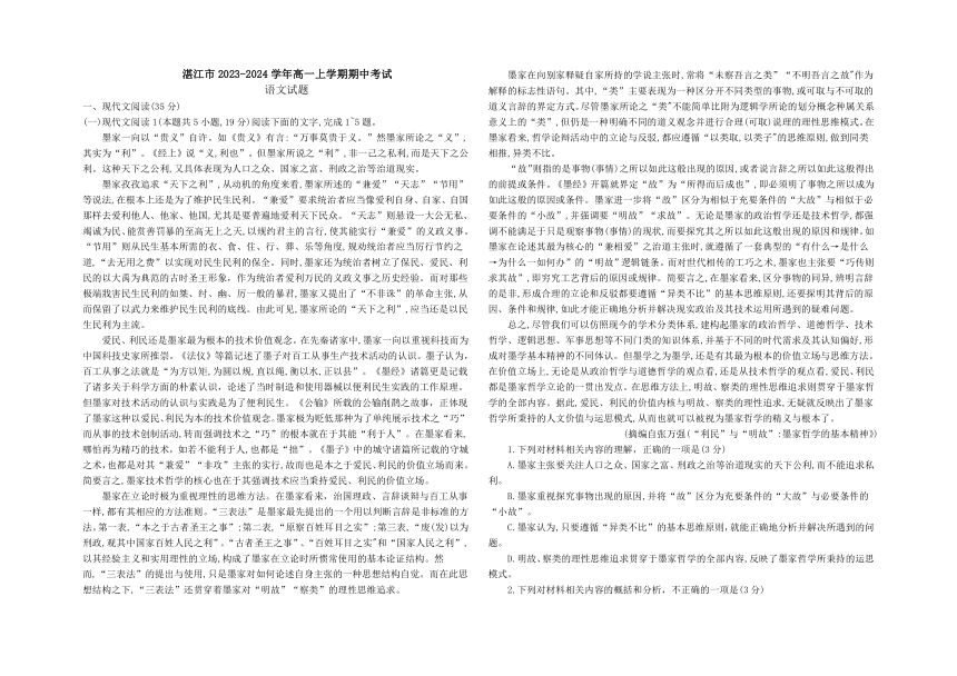 广东省湛江市2023-2024学年高一上学期期中考试语文试题（含解析）