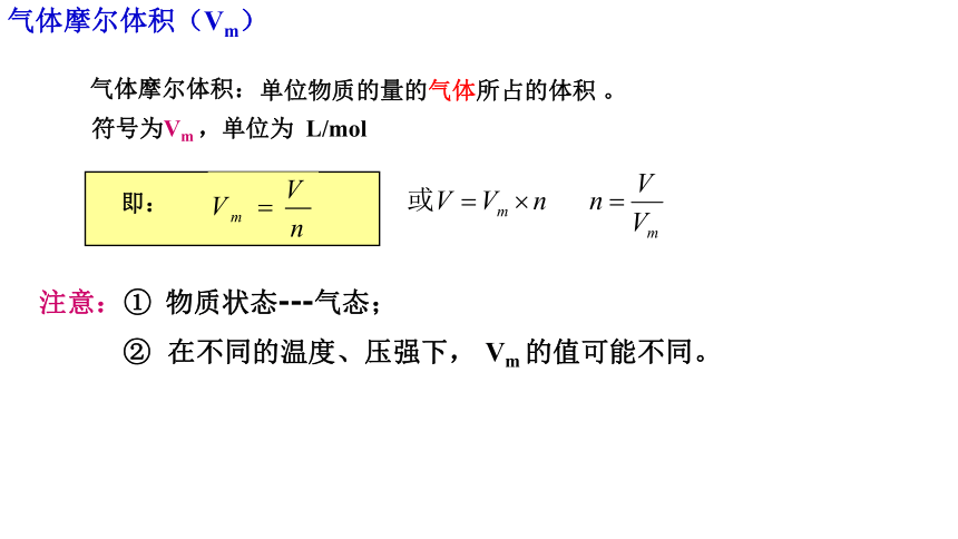 化学人教版（2019）必修第一册2.3.2气体摩尔体积 物质的量浓度（共16张ppt）