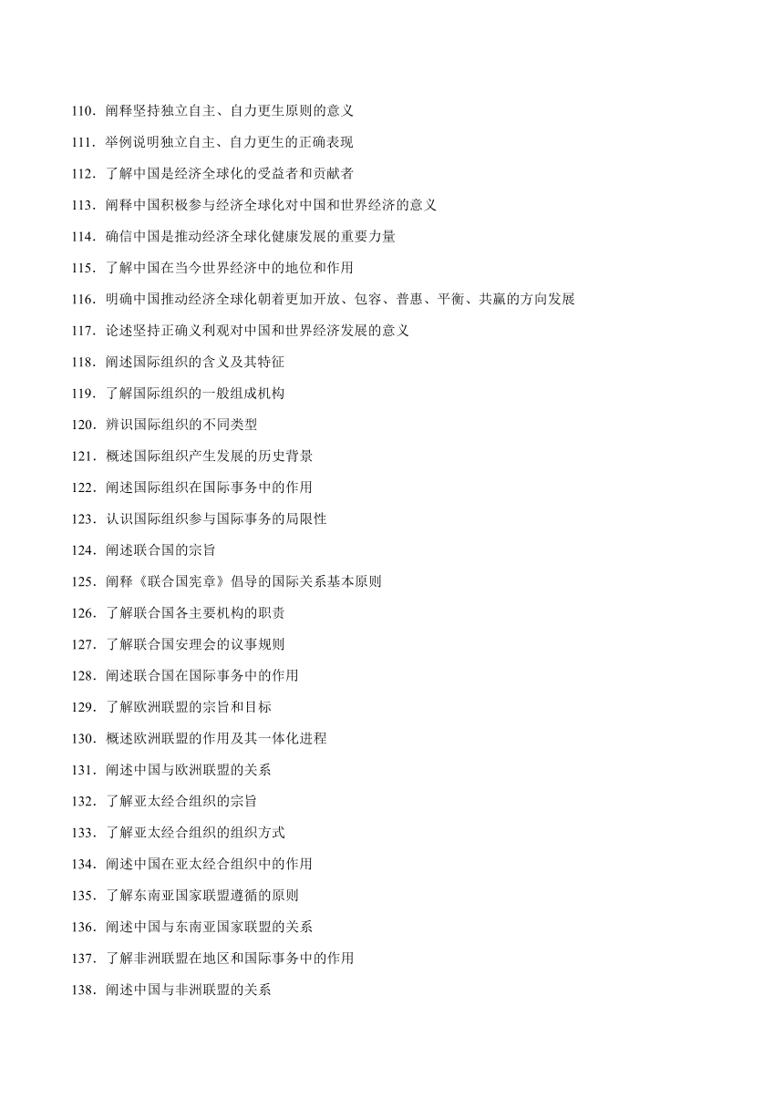 第一单元 各具特色的国家 学案（含解析）2024年高中政治学业水平（合格等级）考试复习一本通（统编版）