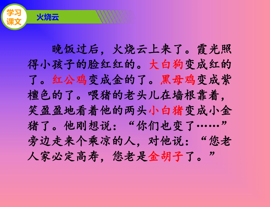 24.《火烧云》课件(共35张PPT)