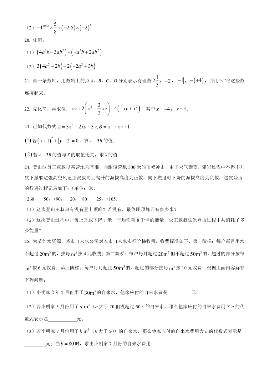 湖南省邵阳市隆回县2023-2024学年七年级上学期期中数学试题（原卷+解析）