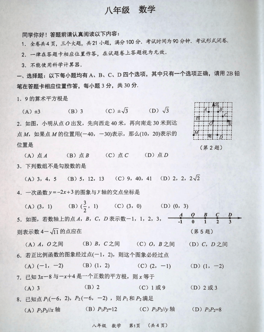 贵州省六盘水市水城区2023-2024学年上学期期中考试八年级数学试题（图片版，无答案）