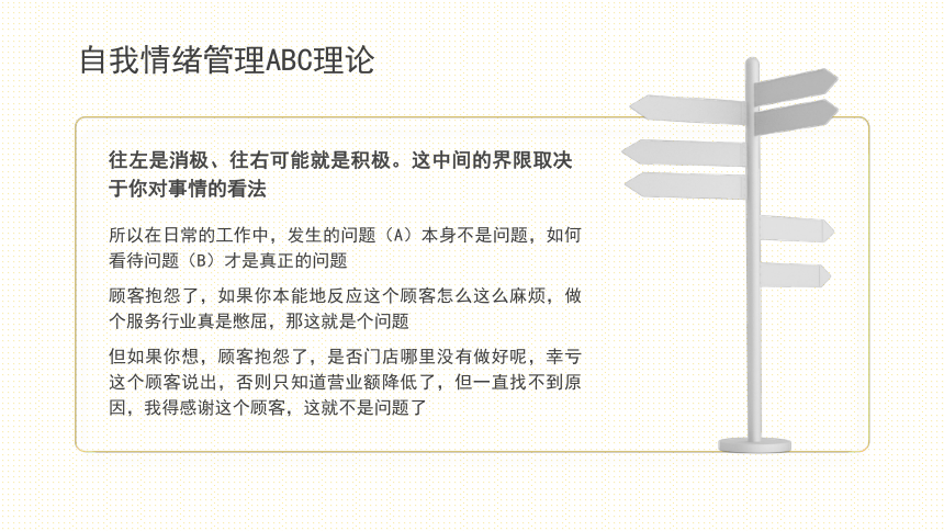 2023-2024学年初中学生主题班会让心态变得更强大——自我情绪管理班会课件(共35张PPT)